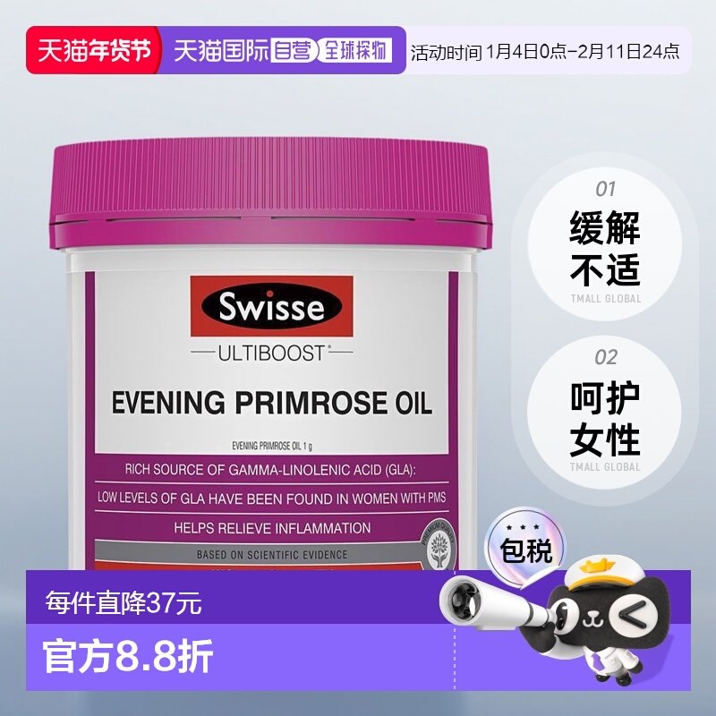 澳大利亚直邮Swisse斯维诗月见草油胶囊缓解女性经期不适200粒,保健食品/膳食营养补充食品,月见草油,淘宝优惠券,粉丝福利购,淘宝优惠卷