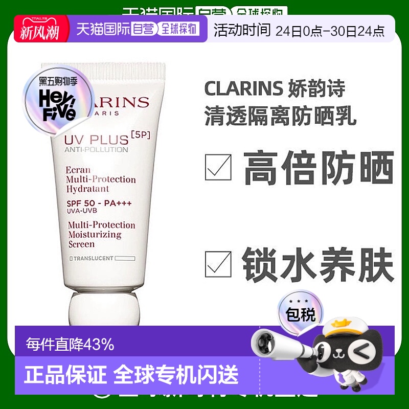 Clarins娇韵诗透明防晒隔离乳SPF50 PA+++30ml效期至26年4月正品