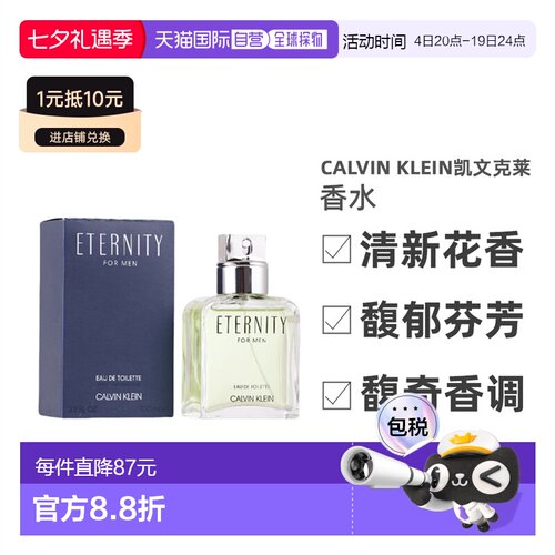 美国直邮CK凯文克莱Eternity永恒男士馥奇香调淡香水EDT100ml正品