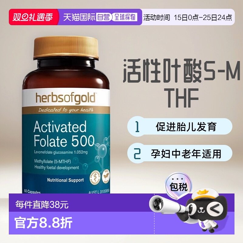 澳大利亚直邮Herbs Of Gold和丽康活性叶酸孕妇中老年维生素60粒