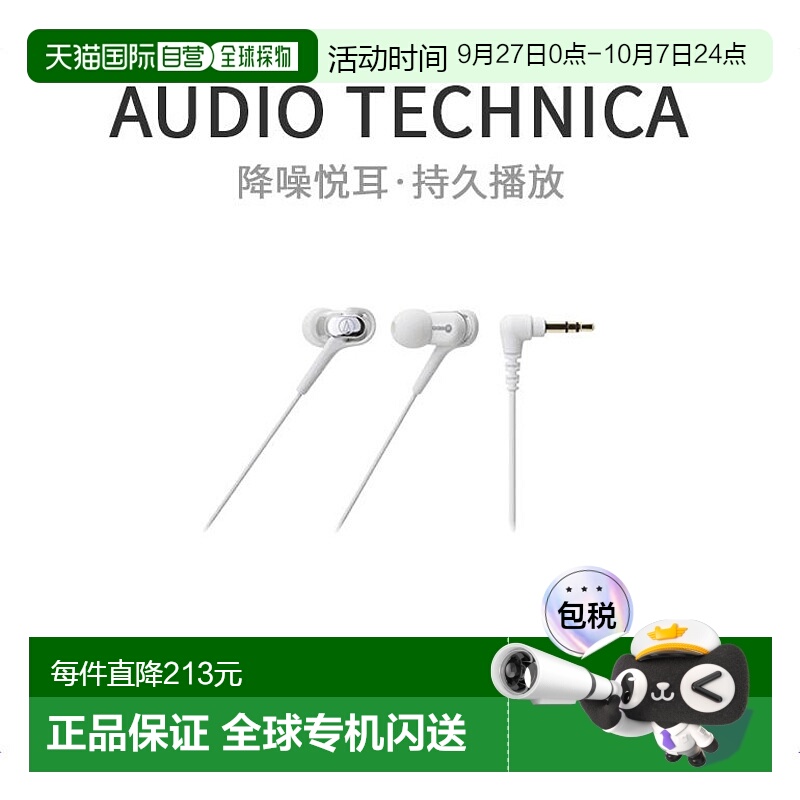 【日本直邮】Audio Technica铁三角耳道式耳机 白色ATH-CKB50