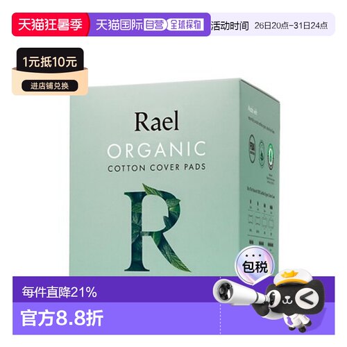 韩国直邮Rael Organic Cotton Sanitary Pads (Super Long O正品