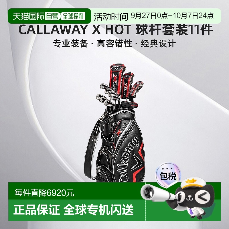 日本直邮Callaway X HOT Japan官方球杆套装11件套球杆和球童包