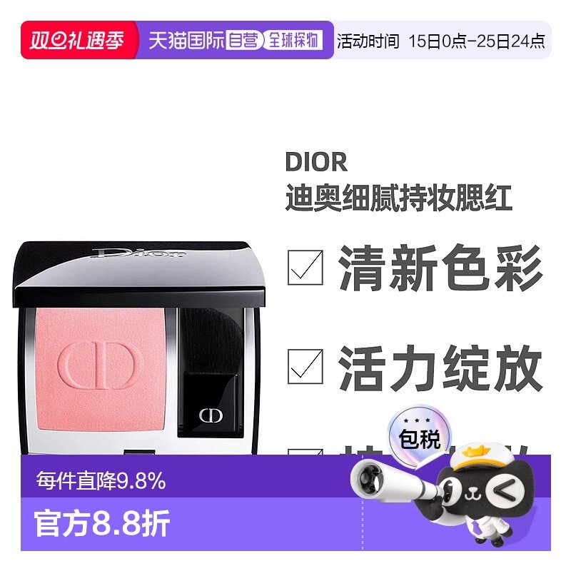 日潮跑腿Dior迪奥细腻持妆腮红6.7g自然显色胭脂自然红晕清正品