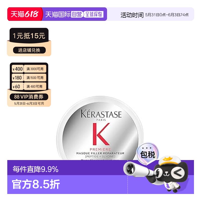 香港直邮Kerastase 卡诗 钛合金发膜75ml正品