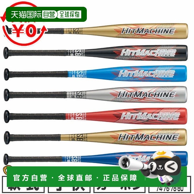 日本直邮ZETT Hit Machine 棒球/垒球棒适用于小学生 青少年和儿6,运动/瑜伽/健身/球迷用品,棒球棒,淘宝优惠券,粉丝福利购,淘宝优惠卷