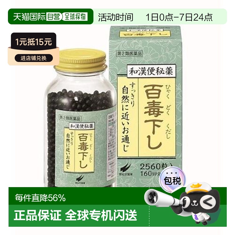 日本直邮SUISHODO翠松堂百毒下便秘丸 2560粒新款