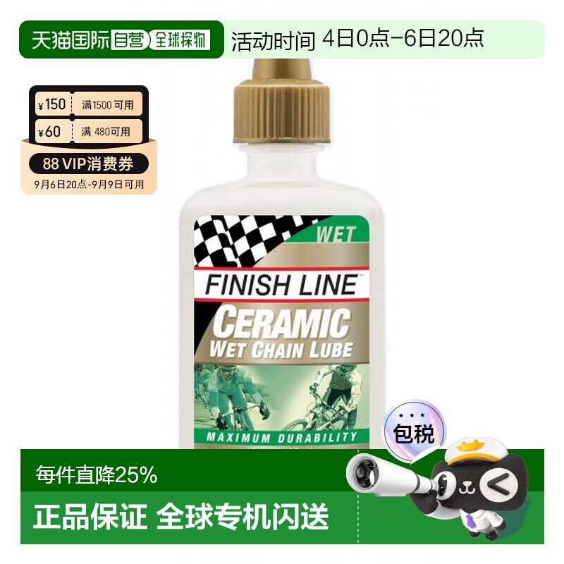 自营 美国FINISHLINE终点线CERAMIC WET陶瓷湿性润滑剂自行车维修