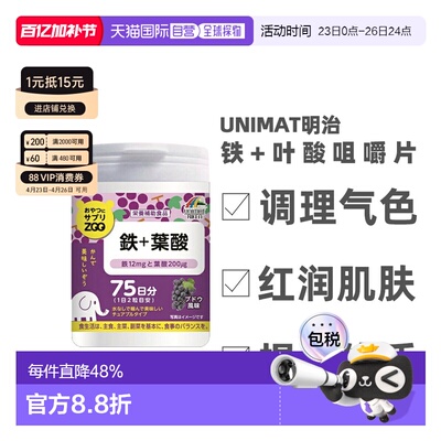 日本直邮明治UNIMAT ZOO咀嚼片铁+叶酸150粒柠檬酸维生素保健品