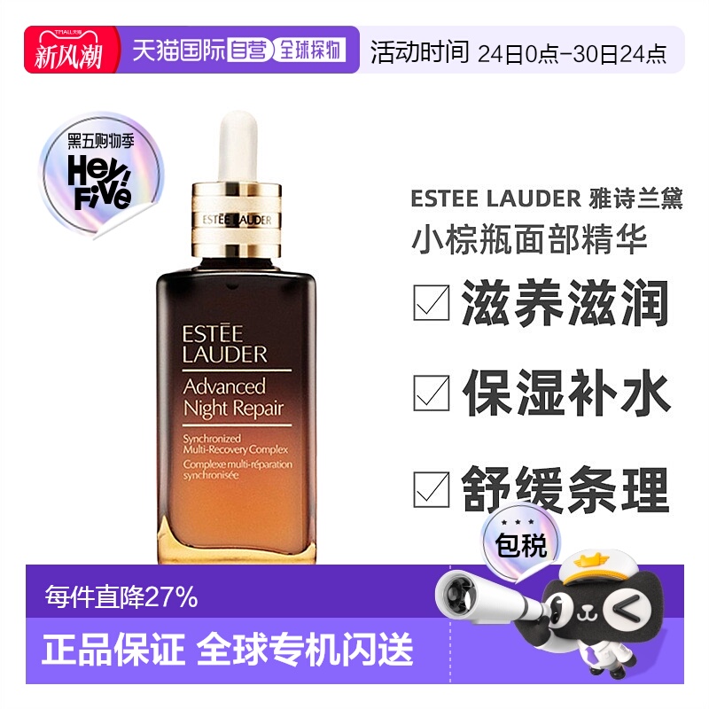 香港直邮Estee Lauder雅诗兰黛第7代小棕瓶精华保湿50/100ml正品