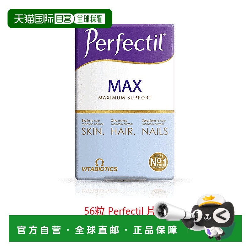 欧洲直邮英国药房薇塔贝尔PERFECTIL美容 强化片头发皮肤指甲