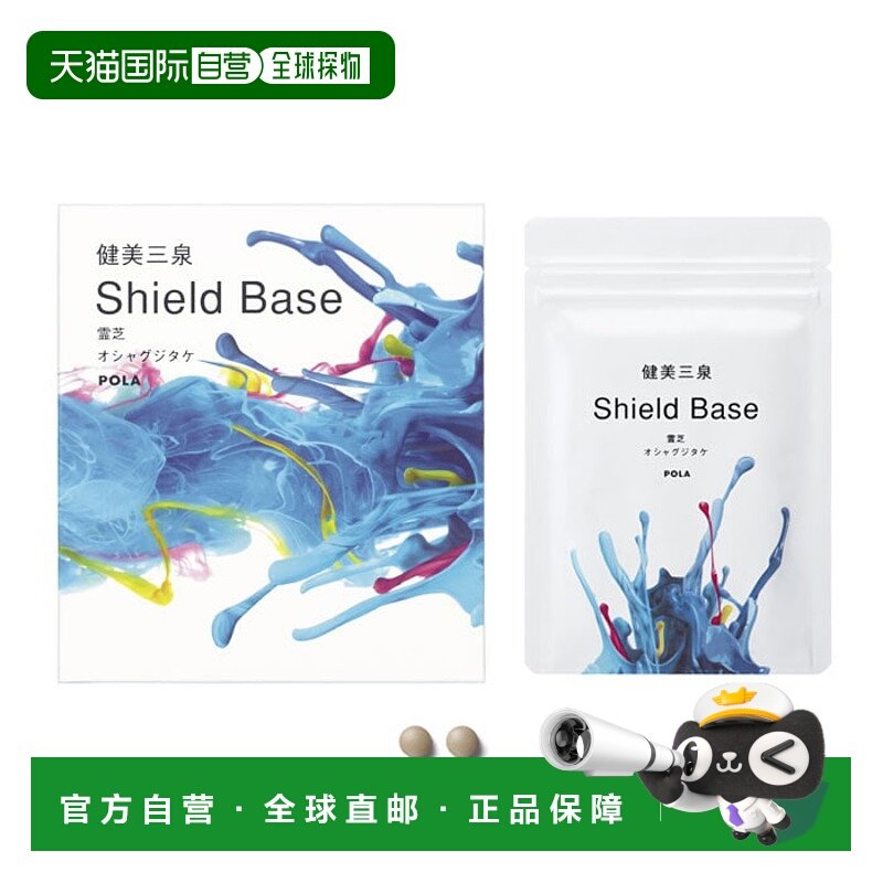 日本直邮pola/宝丽  其他膳食营养补充剂