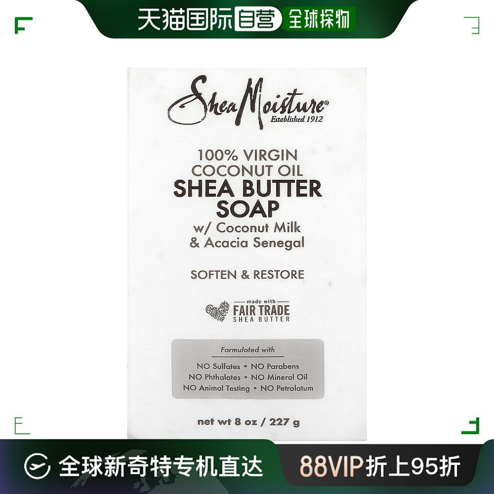 美国直邮sheamoisture全初榨椰子油乳木果油肥皂230g