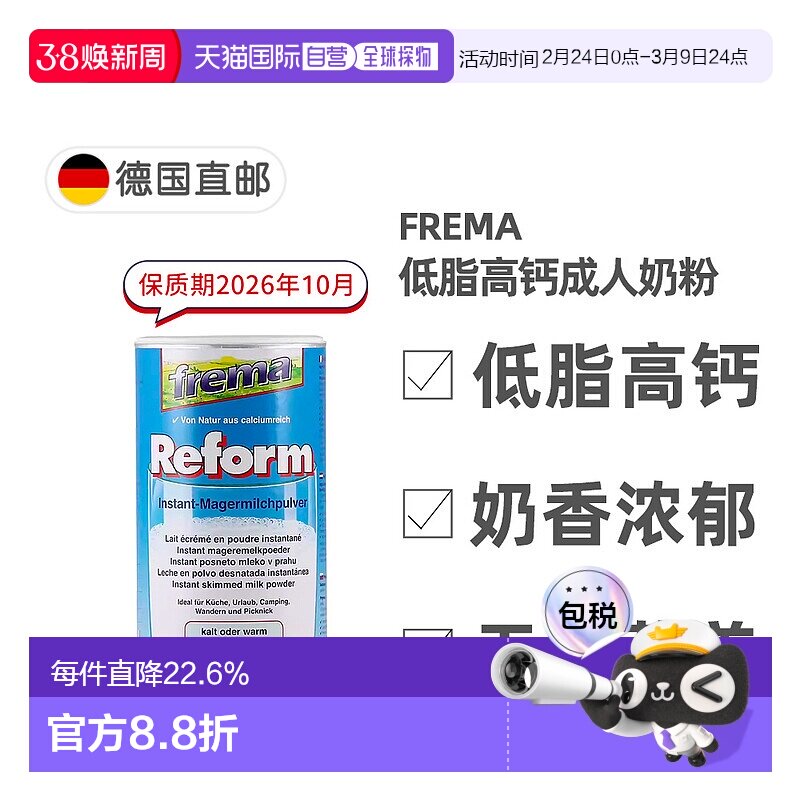 欧洲直邮德国Frema低脂高钙高蛋白成人奶粉500g青少年中老年营养