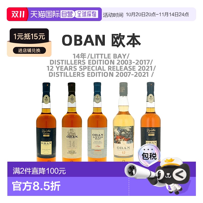 欧洲直邮Oban欧本威士忌700ml12年珍藏限量版口感醇厚清新风味