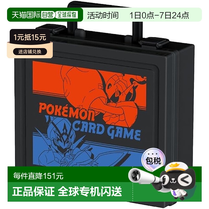 【日本直邮】Pokemon宝可梦卡片收纳盒 格伦阿尔玛＆索尔雷布雷兹