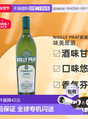 欧洲直邮Noilly Prat诺丽普拉味美思酒口感幼滑芳香醇厚18度750ml