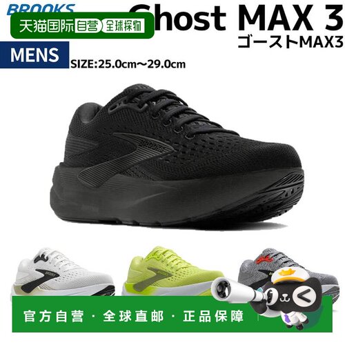 日本直邮Brooks Ghost MAX 3 男款运动鞋慢跑 马拉松 BRM4643