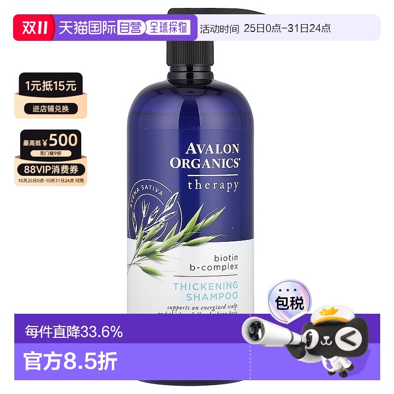 香港直邮Avalon Organics洗发水丰盈蓬松持久柔顺轻盈质地94正品