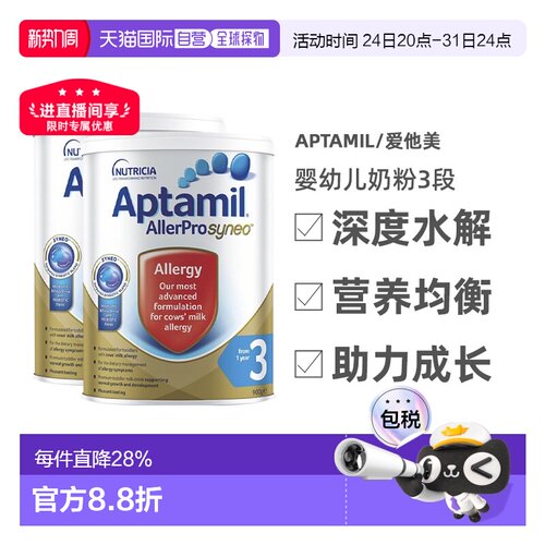 Aptamil/爱他美深度水解婴幼儿奶粉3段12个月以上900g*2罐