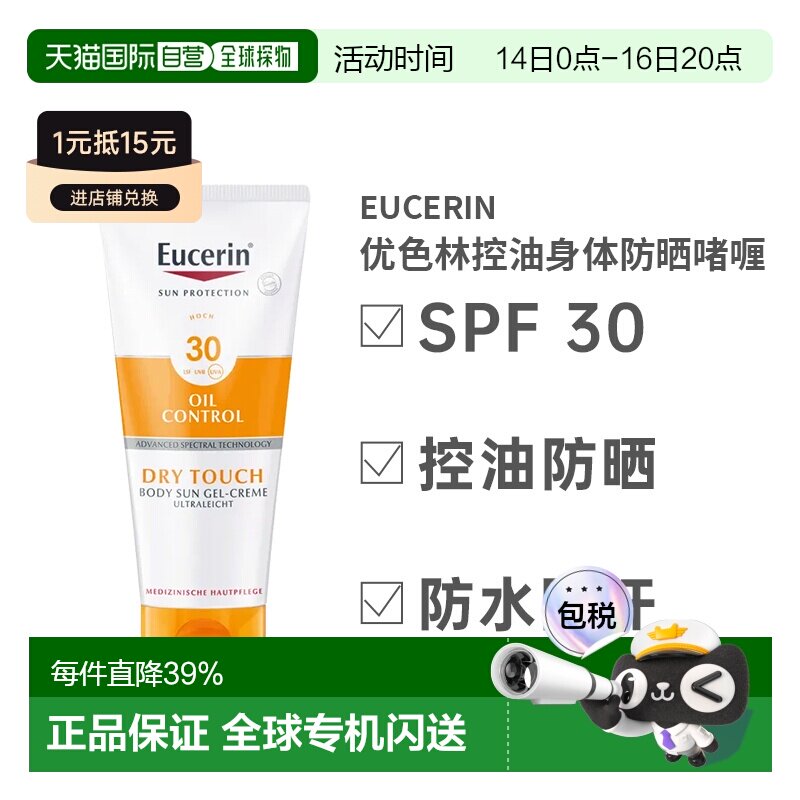 欧洲直邮Eucerin优色林SPF30身体防晒霜轻盈易吸收防沙不沾粘正品图片