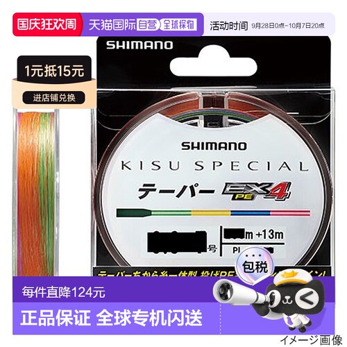 日本直邮Shimano KISU SPECIAL EX4 PE 锥度 PL-N61Q 213m 0.6 深