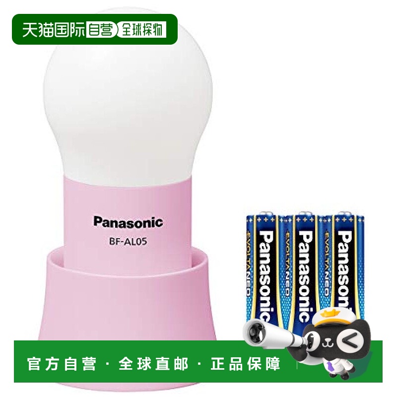 【日本直邮】松下LED灯笼带干电池evolta灯 粉色BF-AL05N-P