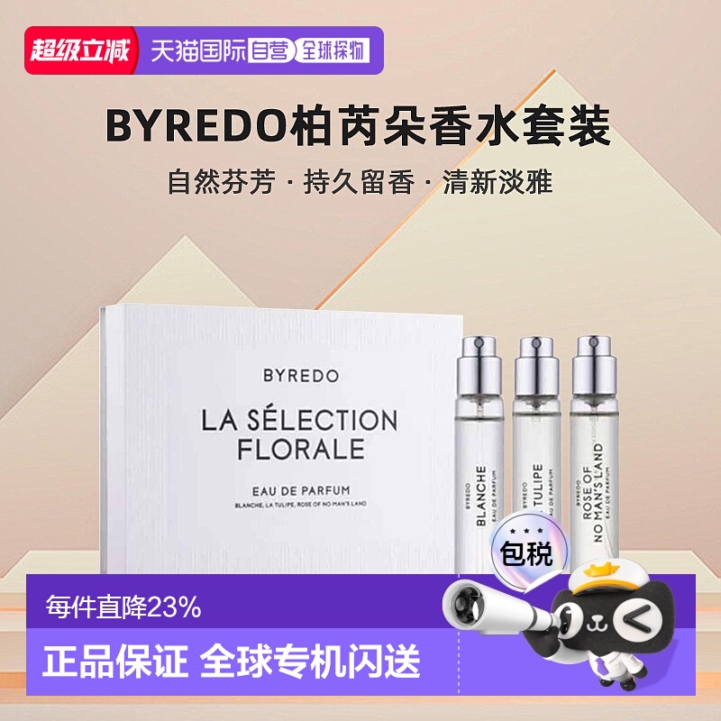 香港直邮BYREDO柏芮朵香水套装小样持久留香自然芬芳12ml*3正品