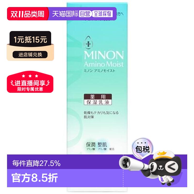 日本直邮MINON 药用祛痘保湿乳 改善水油平衡补水清爽10正品