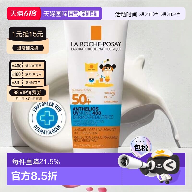 欧洲直邮理肤泉宝宝敏感LSF50+轻盈防晒身体乳75ml效期27年3月