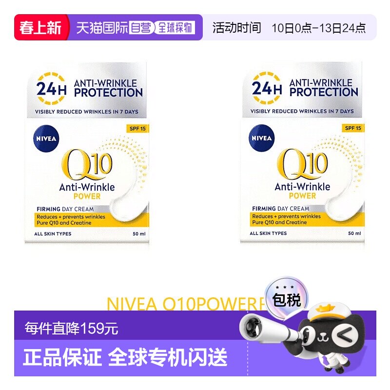 欧洲直邮英国药房NIVEA日霜Q10抗皱紧致保湿防晒SPF15*2晚霜正品