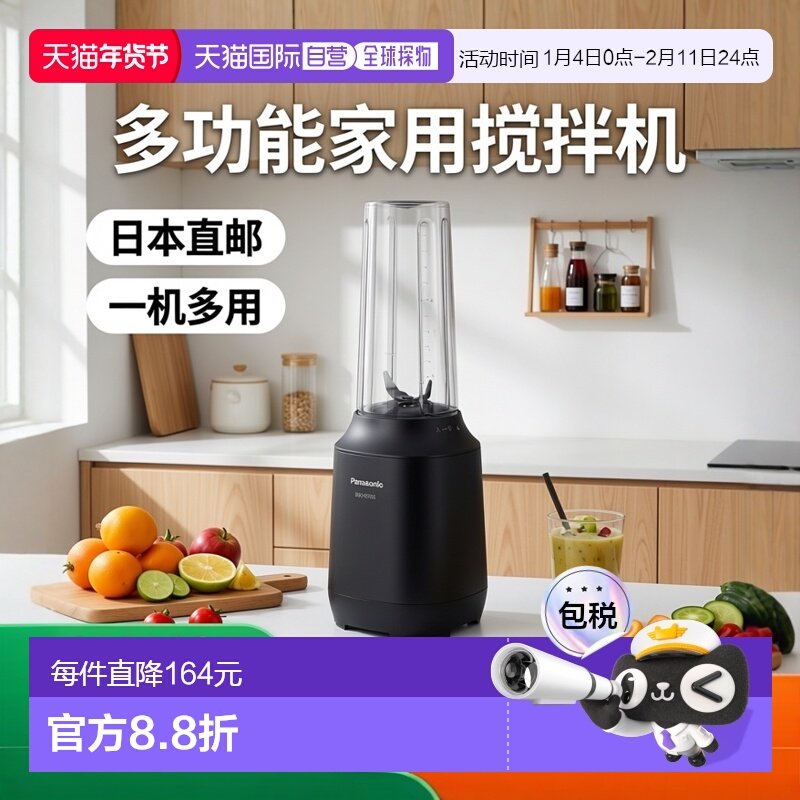 【日本直邮】Panasonic松下料理搅拌器榨汁机豆浆机家用多功能 10,厨房电器,搅拌/料理机,淘宝优惠券,粉丝福利购,淘宝优惠卷