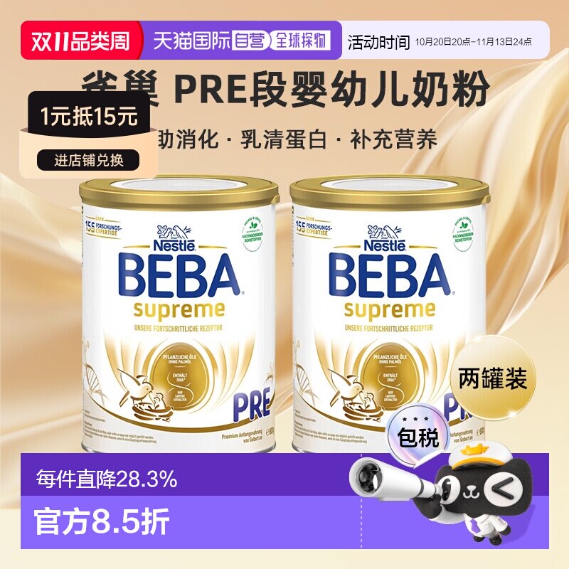 2罐装 欧洲直邮beba雀巢BEBA新版pre段婴幼儿牛奶粉 0-6个月