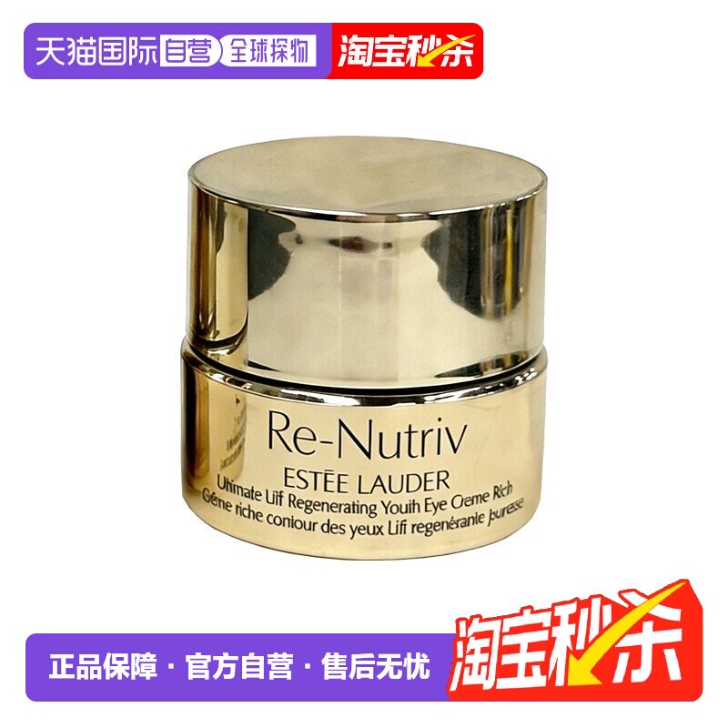 欧洲直邮Estee lauder雅诗兰黛白金眼霜中样 5ml 抗皱紧致修正品