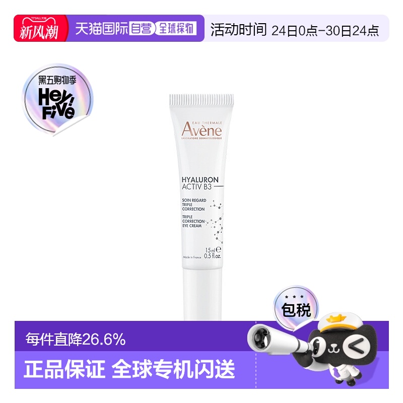 欧洲直邮Avene雅漾修颜抚纹眼霜15ml保湿呵护柔润滋养淡化眼圈