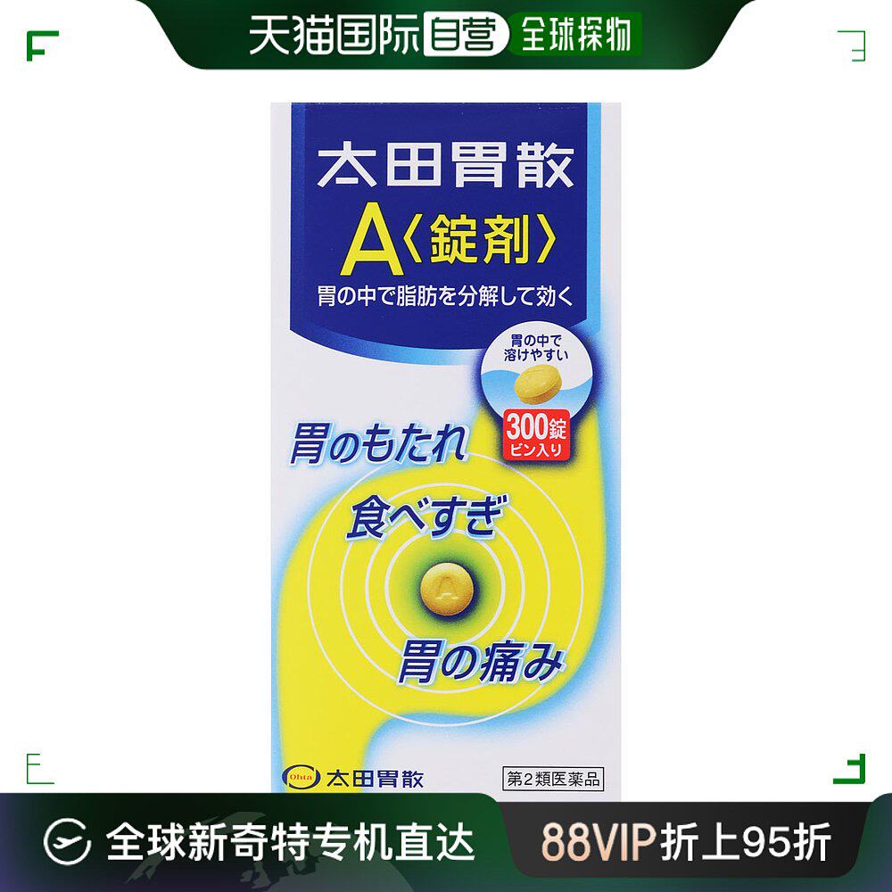 日本直邮日本直邮大太田胃散 a锭剂300粒 调理肠胃 养胃药 肠胃不