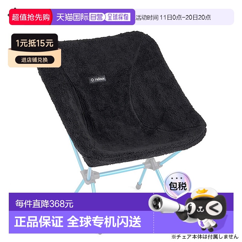 日本直邮Helinox 椅子一毛毯（椅子一专用）Helinox 1822308 椅子