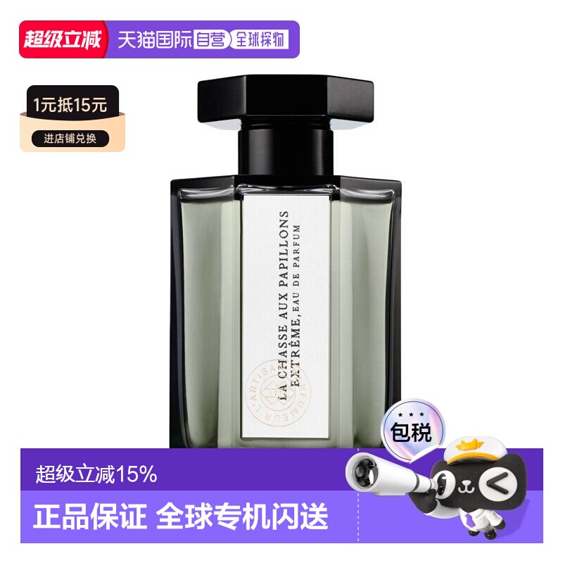 欧洲直邮L'artisan Parfumeur阿蒂仙 寻找蝴蝶 中性浓香水10正品图片