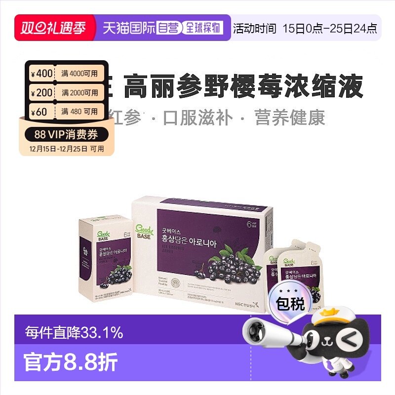 韩国直邮正官庄韩版6年根高丽红参野樱莓浓缩液50ml*30袋滋补品