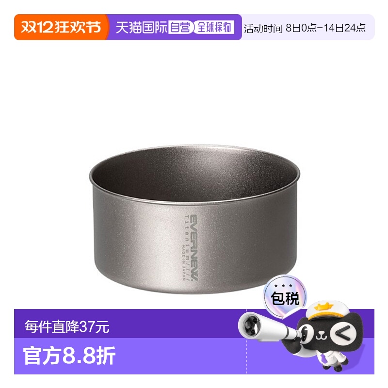 自营｜EVERNEW 钛合金杯 250 Cup NH ECA081 烹饪工具杯露营