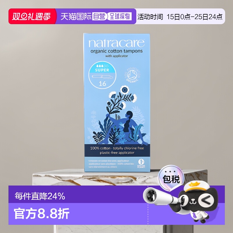 香港直邮natracare卫生棉条导入式有机全棉柔软透气无刺激16正品