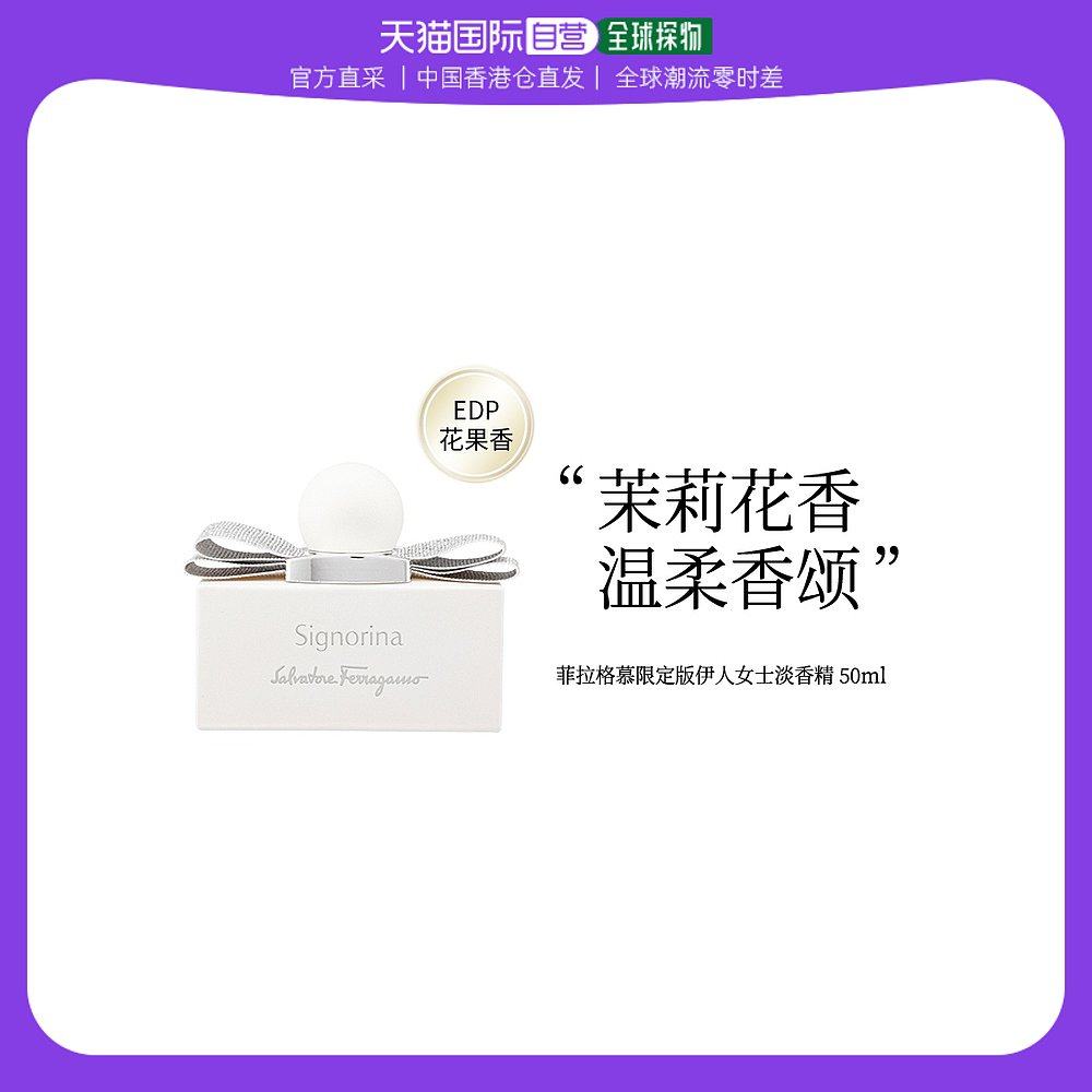 香港直邮Salvatore Ferragamo 菲拉格慕假期香水持久留香柔和50ml