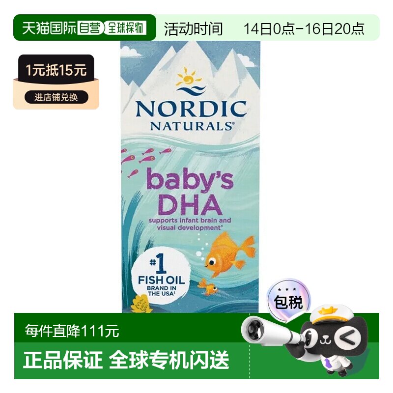欧洲直邮挪威小鱼Nordic Naturals婴幼儿童鱼油DHA滴剂效期到27/4