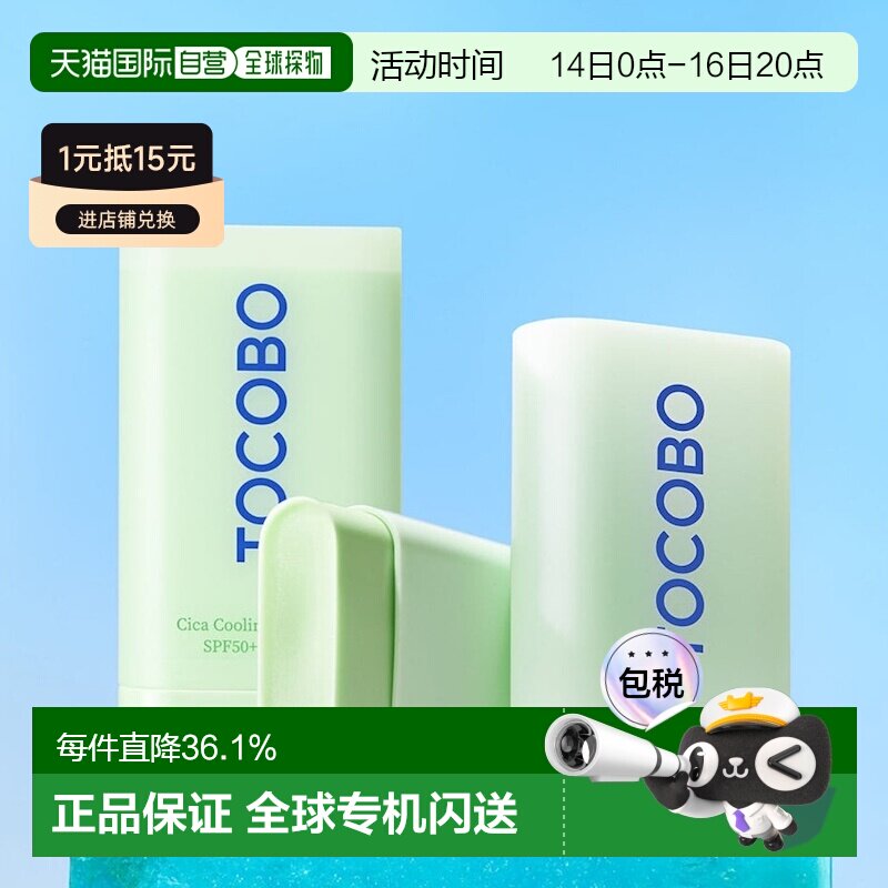 韩国直邮Tocobo积雪草清凉舒缓防晒棒2支装防晒敏感肌清爽水正品										