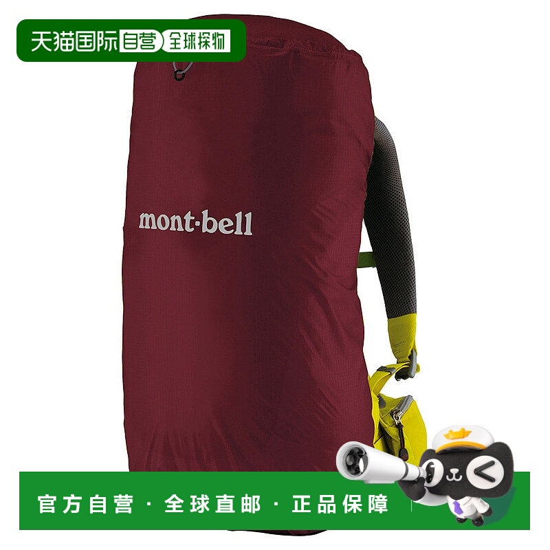 日本直邮MONTBELL 刚好合身款25L背包罩 [1128518]