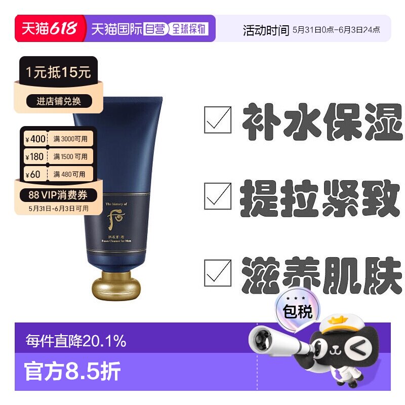 Whoo后拱辰享男士洗面奶君洁面乳清爽去油温和柔滑紧致180ml正品