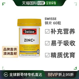 澳大利亚直邮swisse斯维诗锌片60粒补充提升免疫力改善味觉镁片