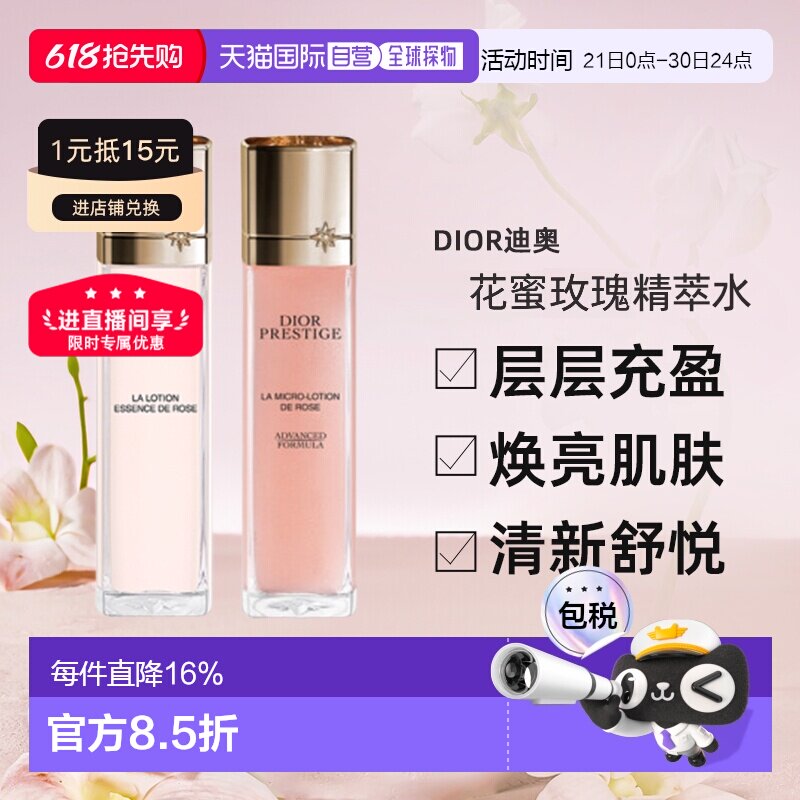 日本直邮Dior迪奥花蜜精萃液精华水凝珠玫瑰气泡水赋活舒缓正品