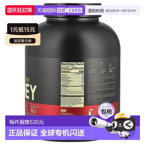 香港直发Optimum  Nutrition欧普蒙特全乳清蛋白粉健康天然2.27kg