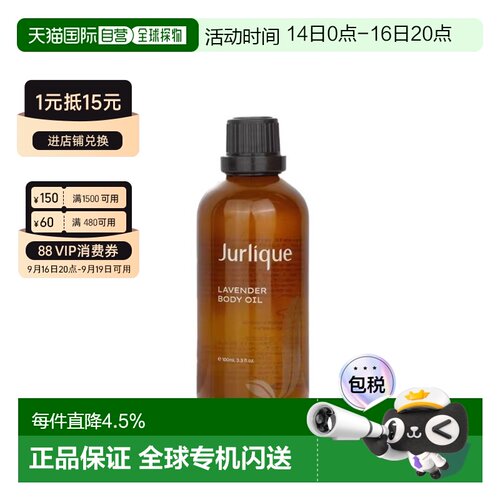 澳大利亚直邮Jurlique茱莉蔻身体油水润清透肌肤正品